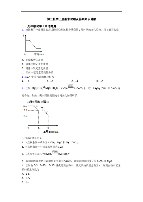 初三化学初三化学上册期末试题及答案知识讲解