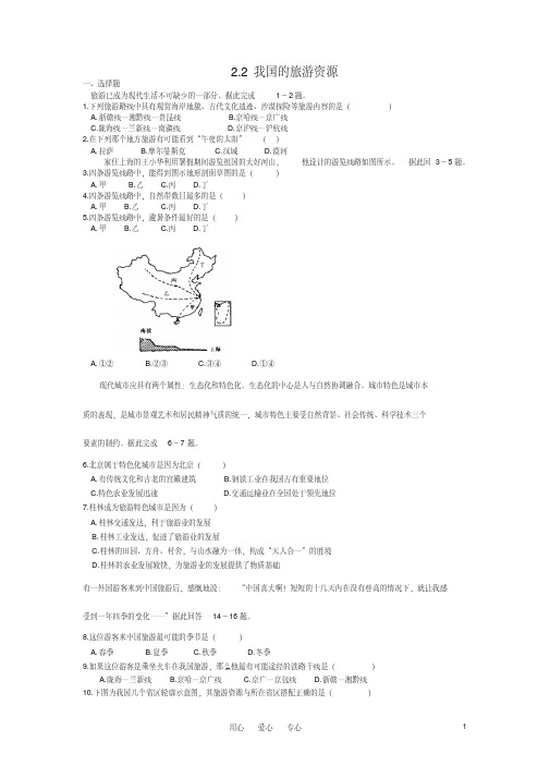 高中地理《我国的旅游资源》同步练习1新人教选修3