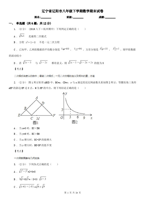 辽宁省辽阳市八年级下学期数学期末试卷