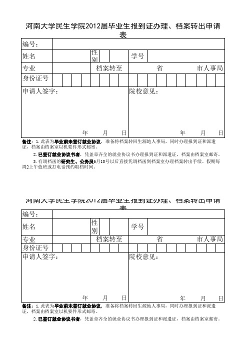 返回原籍申请表