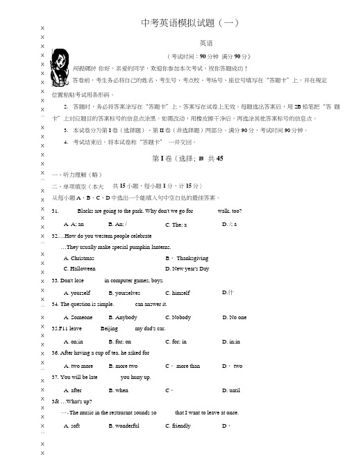 2018年中考英语模拟卷(一).doc