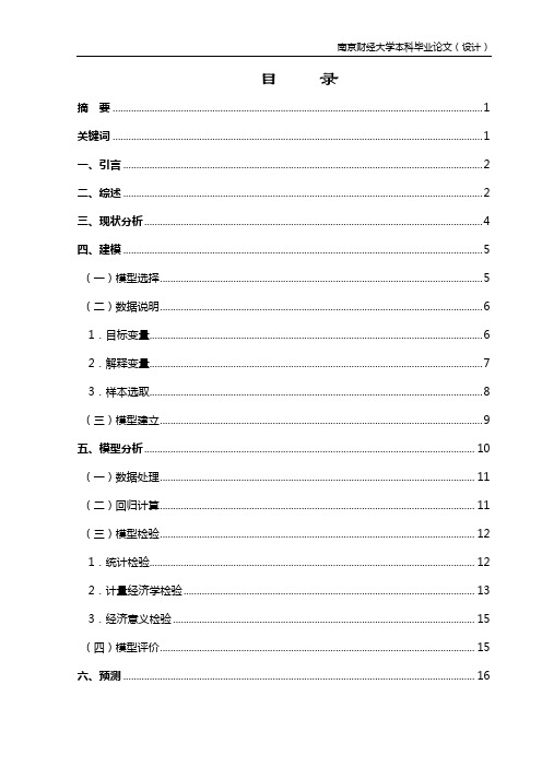 我国私人汽车保有量的分析及预测