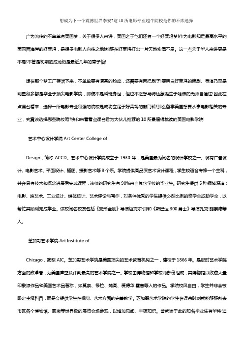 想成为下一个震撼世界李安这10所电影专业超牛院校是你的不贰选择