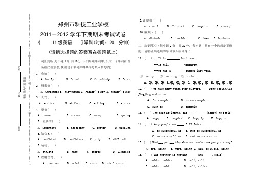 2011-2012_下期_科工11级英语期末试卷