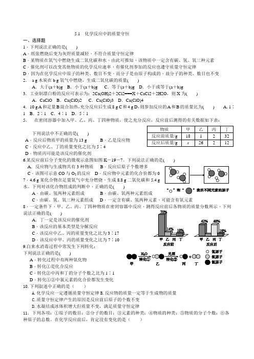 鲁教版九年级化学全册5.1---5.3知识测试题含答案