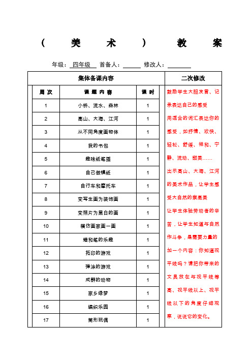 岭南版新四年级下册美术教案