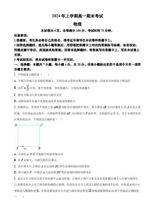 湖南省多校联考2023-2024学年高一下学期期末考试物理试题(含答案)