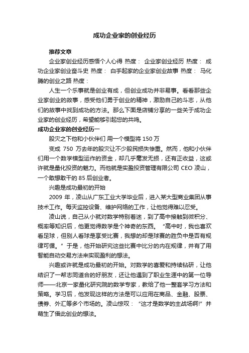 成功企业家的创业经历