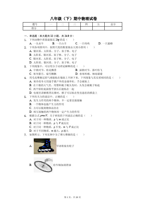 江苏省苏州市2020年八年级(下)期中物理试卷解析版