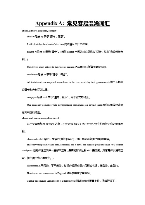 考研英语附录形近义近词及熟词辟义