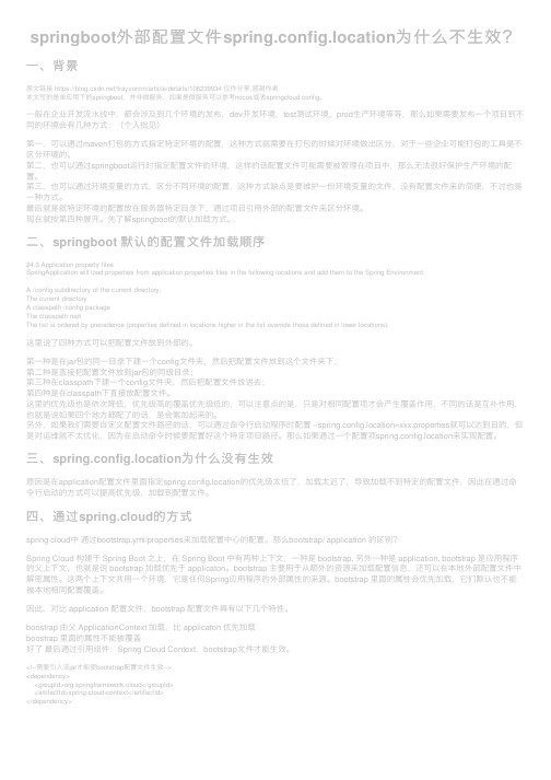 springboot外部配置文件spring.config.location为什么不生效？