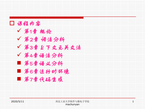 编译原理语义分析