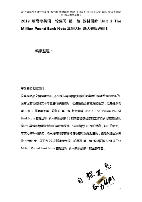 近年高考英语一轮复习第一编教材回眸Unit3TheMillionPoundBankNote基础达标