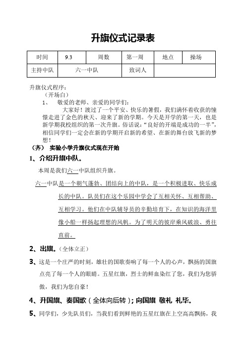 开学升旗仪式记录表(1)