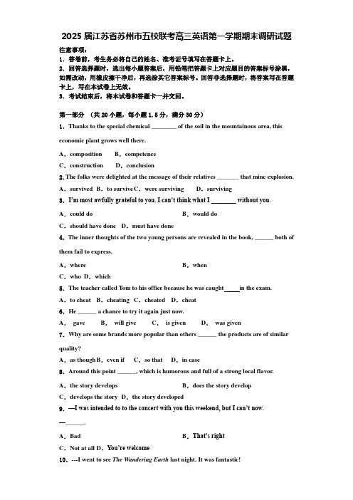 2025届江苏省苏州市五校联考高三英语第一学期期末调研试题含解析