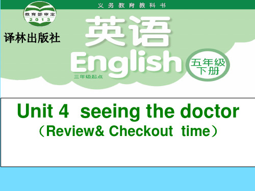 五年级下英语公开课课件-Unit4 Seeing the doctor(第4课时) ｜译林版