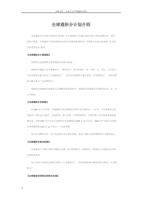 中国移动积分计划介绍