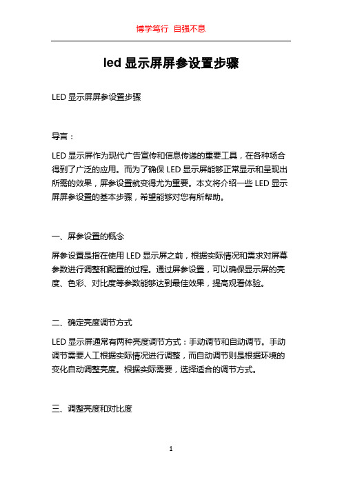 led显示屏屏参设置步骤