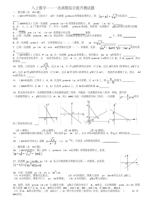 北师大版八年级上册一次函数之图像测试题(含答案与详细解析)