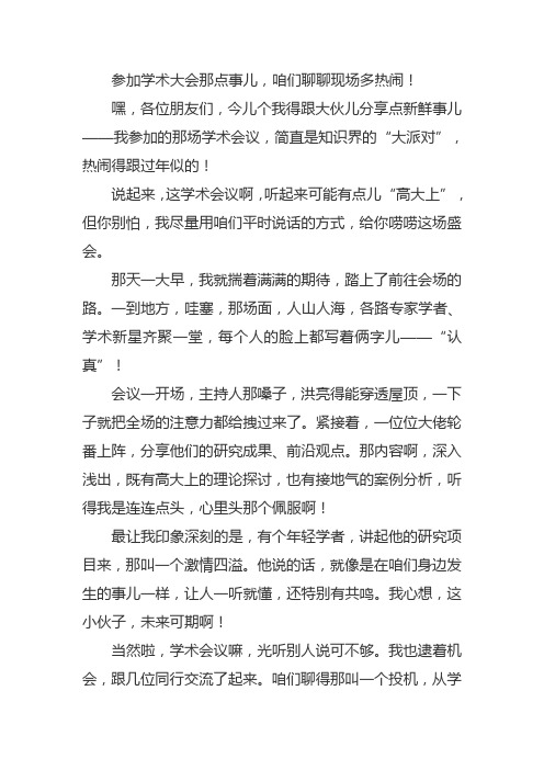 参加学术会议新闻稿