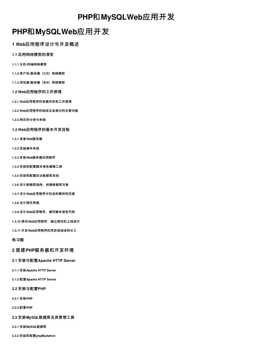 PHP和MySQLWeb应用开发