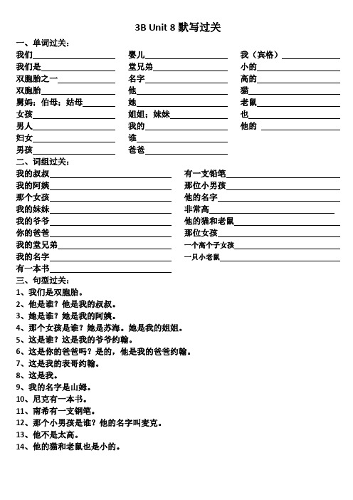 [译林版]3B Unit8单词、词组、句子的默写