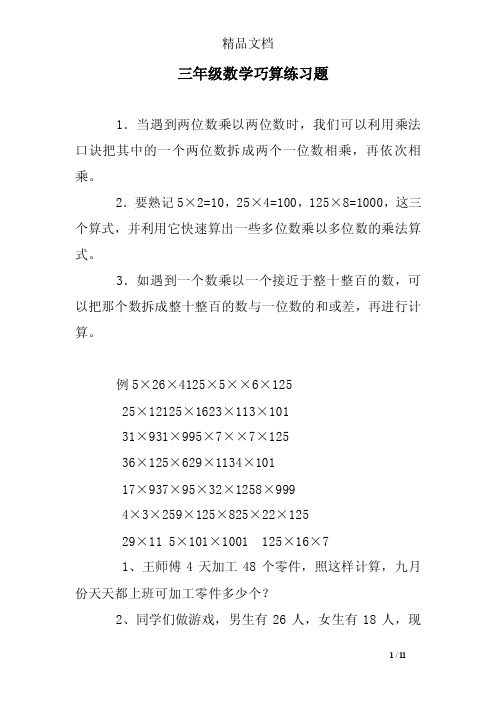 三年级数学巧算练习题