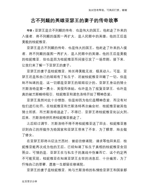 历史趣谈：古不列颠的英雄亚瑟王的妻子的传奇故事