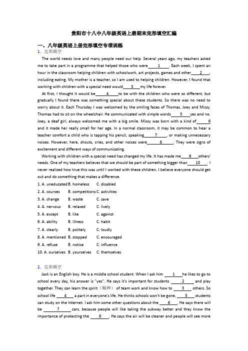 贵阳市十八中八年级英语上册期末完形填空汇编