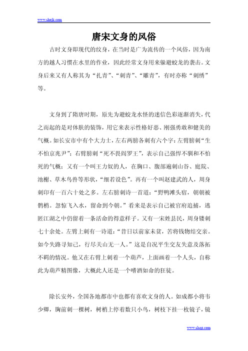 唐宋文身的风俗