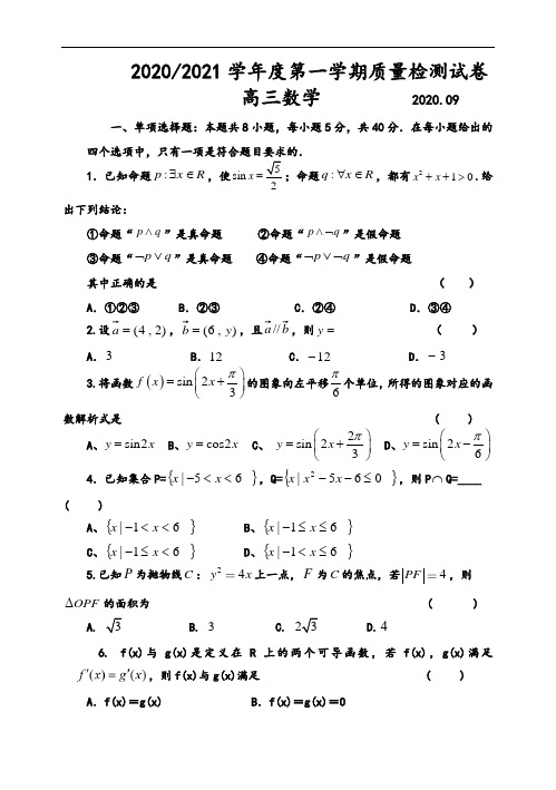 江苏启东中学2020-2021学年度第一学期高三数学检测试卷