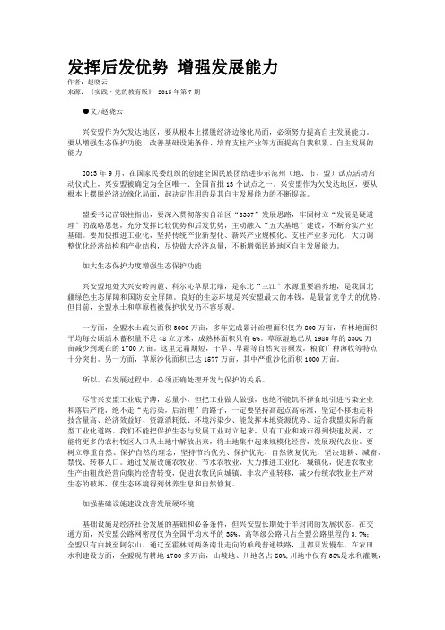 发挥后发优势 增强发展能力