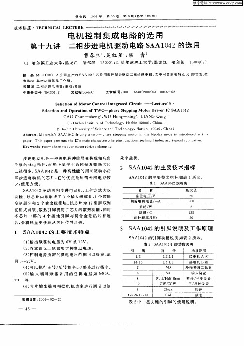 第十九讲  电机控制集成电路的选用二相步进电机驱动电路SAA1042的选用