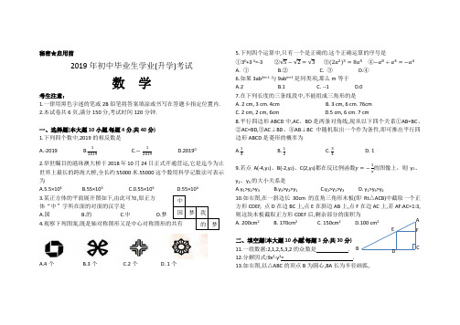 2019年贵州省黔东南州中考数学试题(word版,无答案)