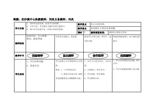 在沙漠中心三课时