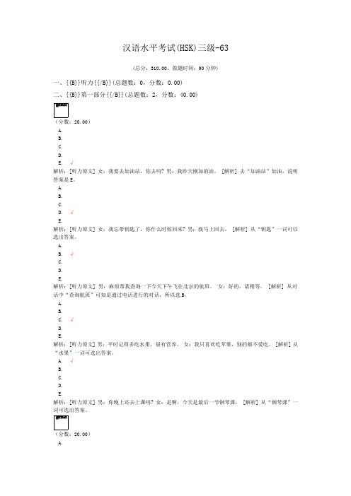 汉语水平考试(HSK)三级-63 