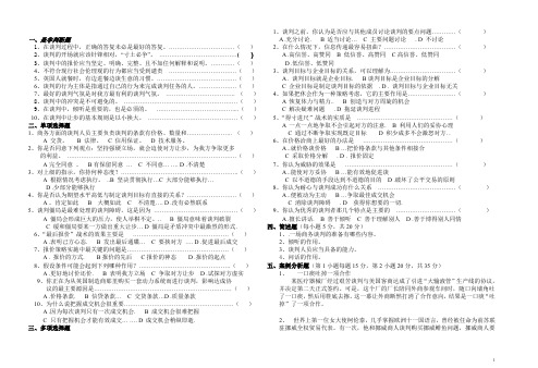 商务谈判考试题及答案