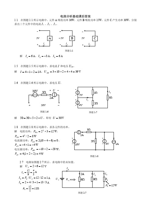 电路分析基础课后答案