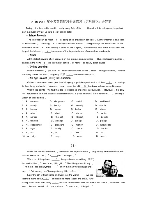 2019-2020年中考英语复习专题练习《完形填空》含答案