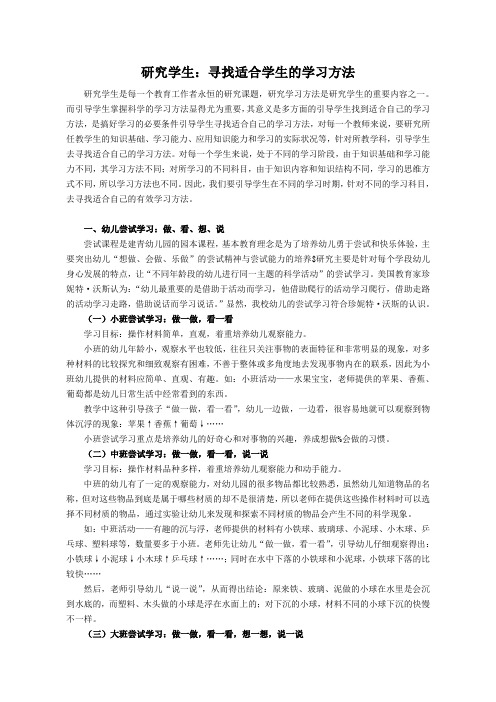 研究学生：寻找适合学生的学习方法