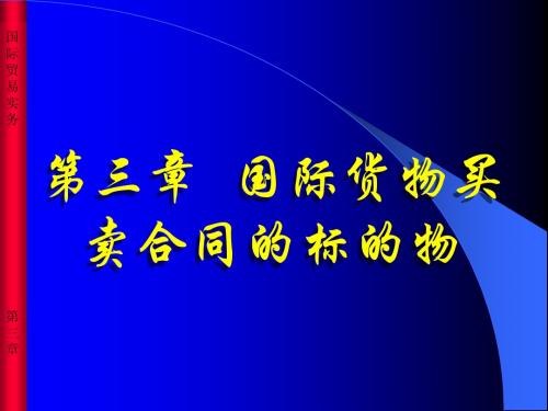 国际贸易实务