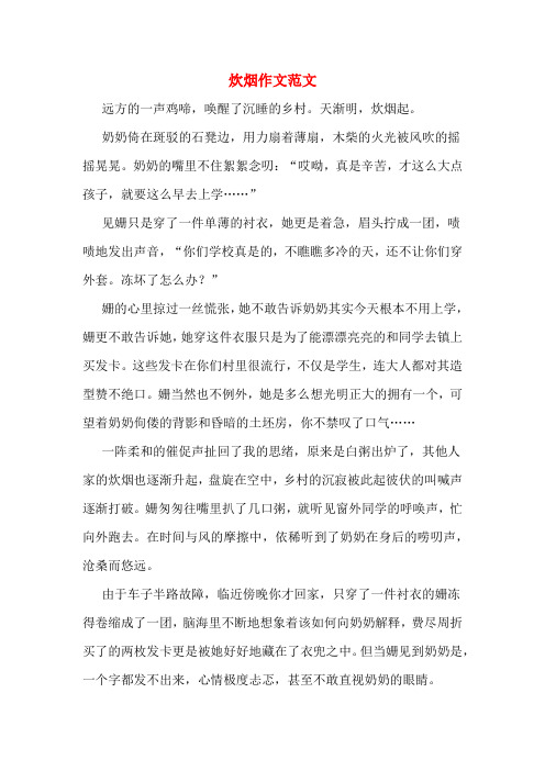 炊烟作文范文