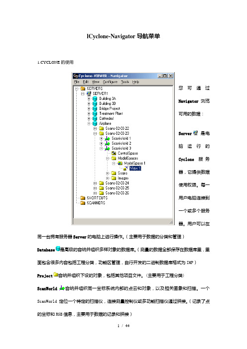 cyclone操作菜单功能介绍