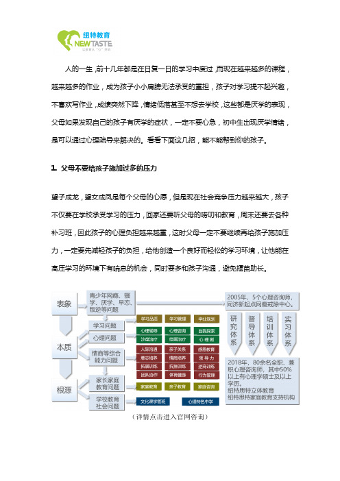 厌学初中生的心理如何疏导