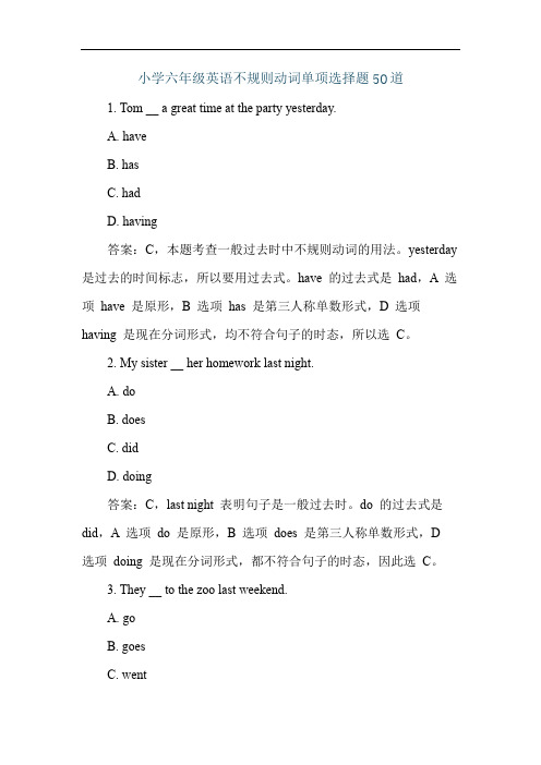 小学六年级英语不规则动词单项选择题50道