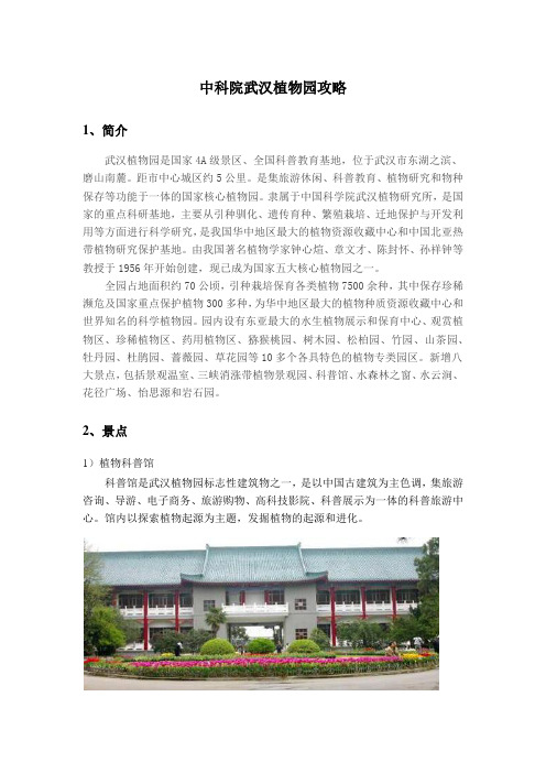 中科院武汉植物园游玩攻略