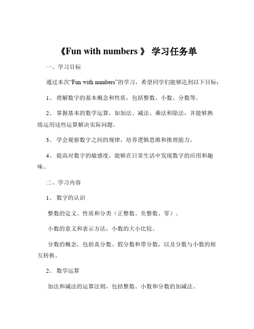 《Fun with numbers 》 学习任务单