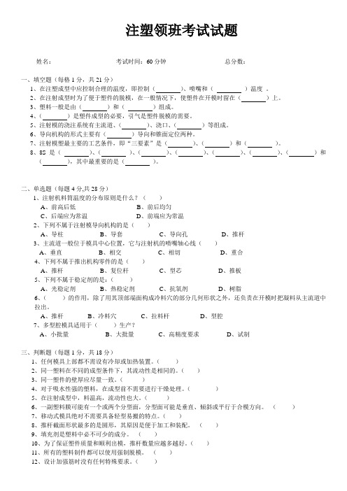 注塑领班考试题(答案)