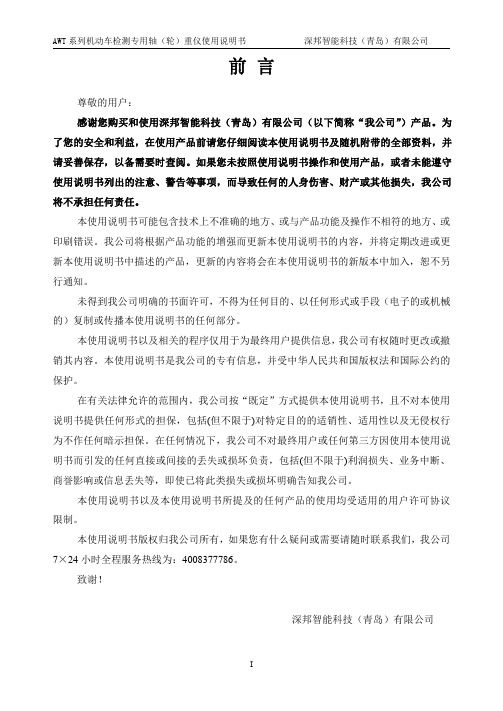 AWT系列 机动车检测专用轴(轮)重仪说明书