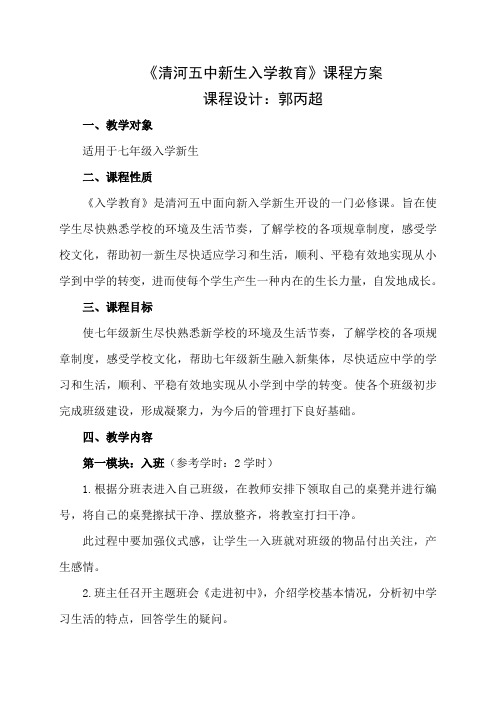 清河五中入学教育课程方案